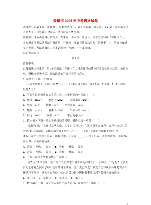 天津市2024年中考语文真题含解析