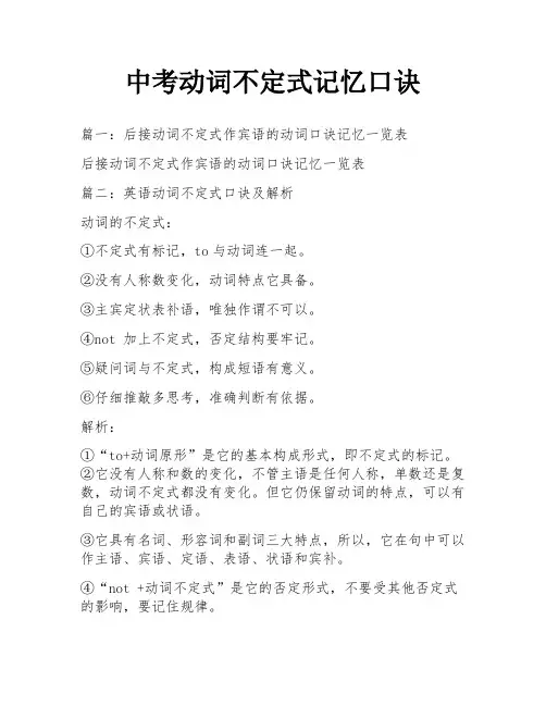 中考动词不定式记忆口诀