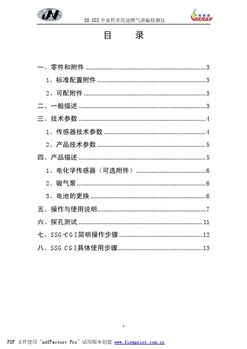 SSG CGI系列说明书
