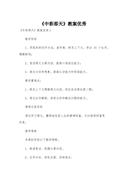 《中彩那天》教案优秀