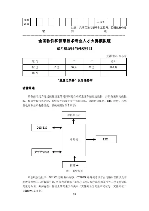第七届蓝桥杯大赛单片机设计与开发项目模拟题