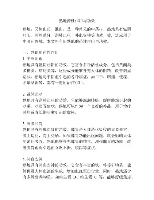 熟地药性作用与功效