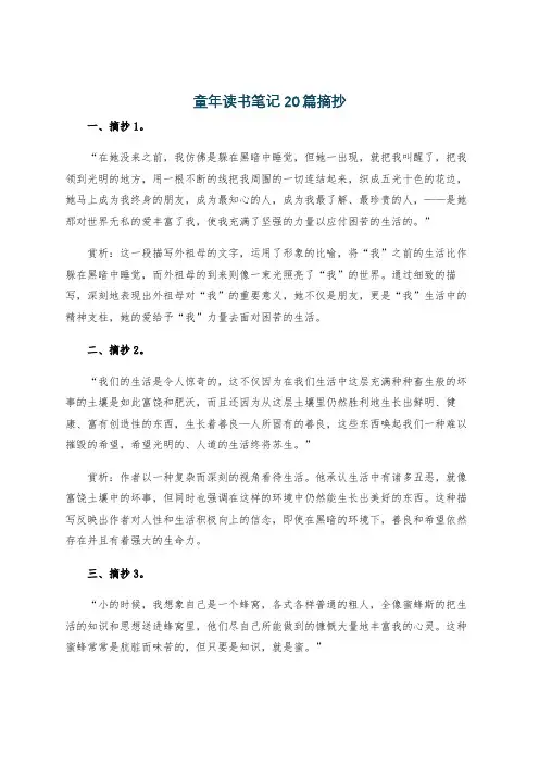 童年读书笔记20篇摘抄
