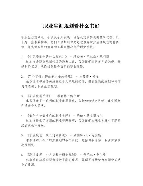 职业生涯规划看什么书好