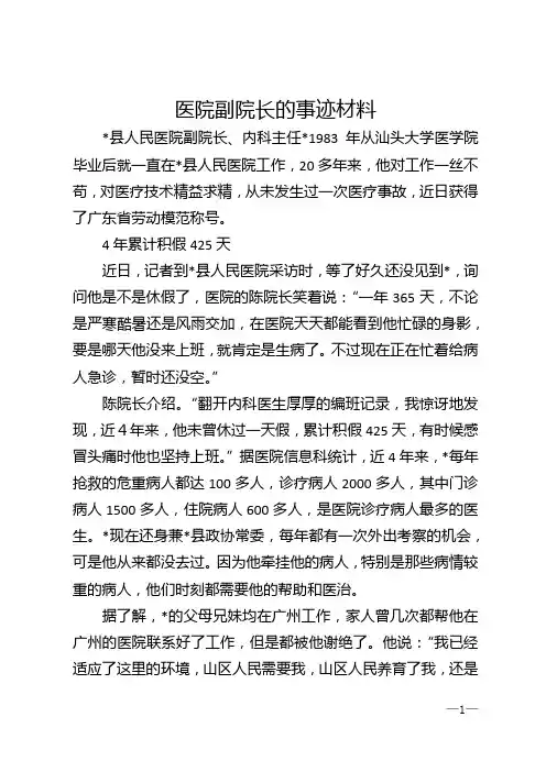 医院副院长的事迹材料