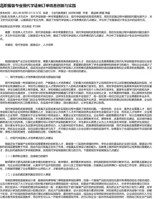 高职服装专业现代学徒制订单培养创新与实践