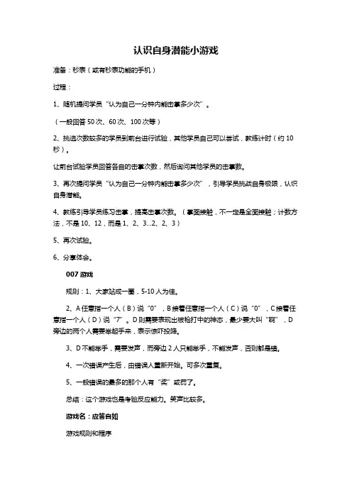认识自我 年会互动小游戏