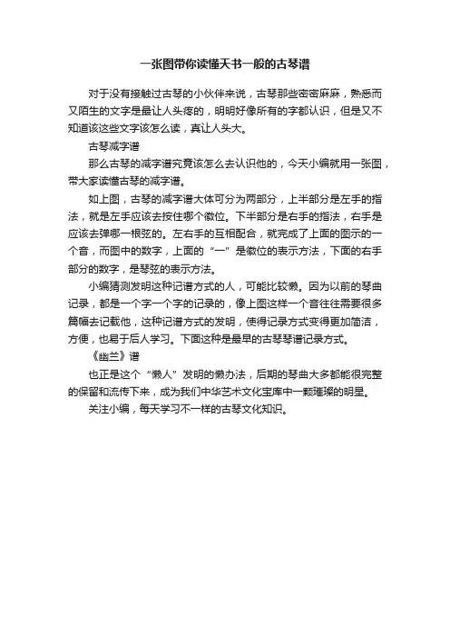 一张图带你读懂天书一般的古琴谱