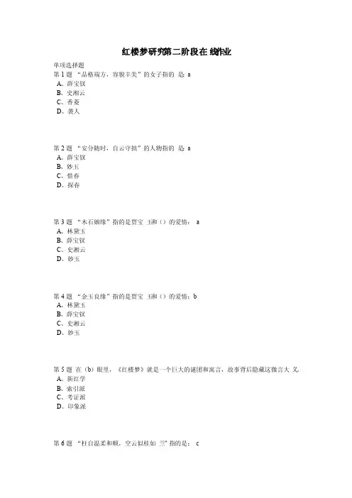 中国石油大学（北京）红楼梦研究第二次在线作业