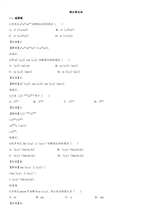 八年级上数学专题专练：提公因式法
