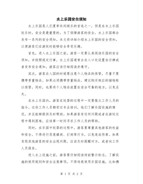 水上乐园安全须知