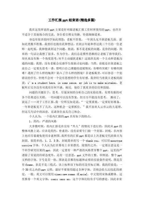 工作汇报ppt结束语(精选多篇)