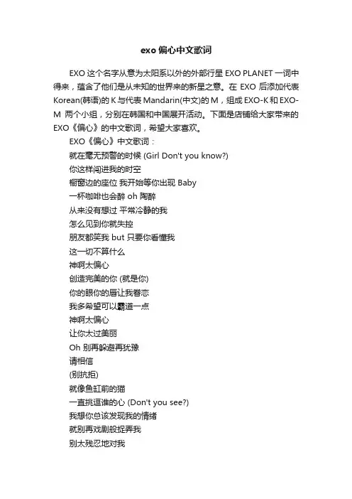 exo偏心中文歌词