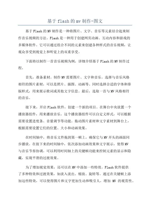 基于flash的mv制作-图文