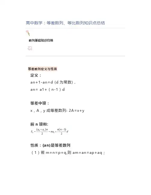 高中数学：等差数列、等比数列知识点总结
