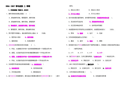 计算机操作系统期末考试题及答案1