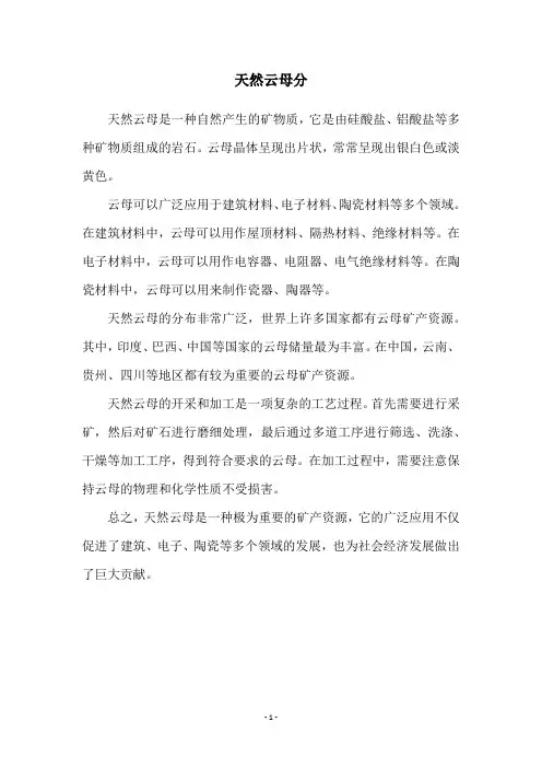 天然云母分