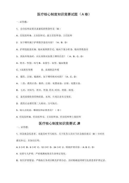 2021年医疗核心制度知识竞赛试题汇总