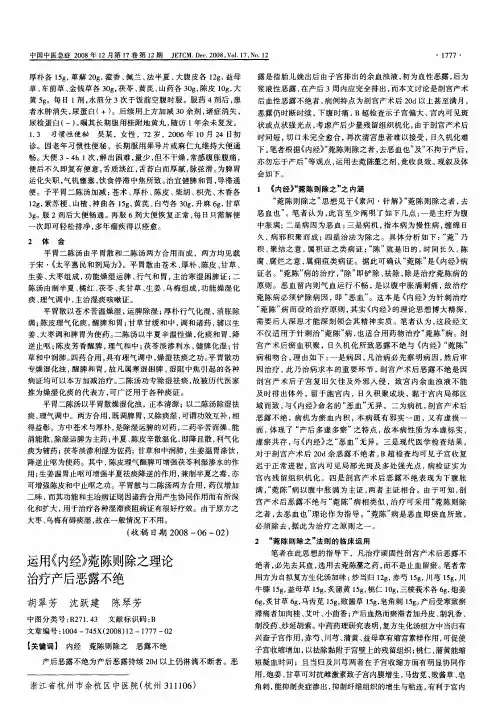 运用《内经》菀陈则除之理论治疗产后恶露不绝