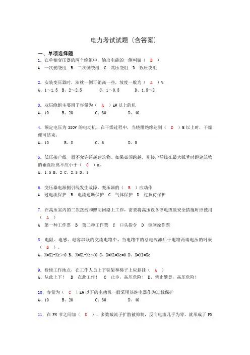 电力考试试题(含答案)ctc