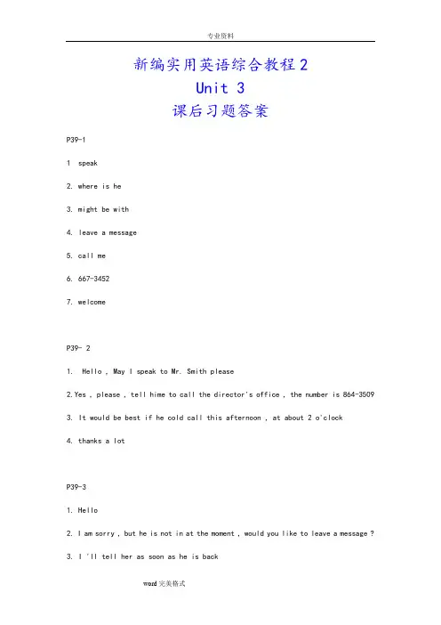 新编实用英语综合教程2unit3课后练习答案