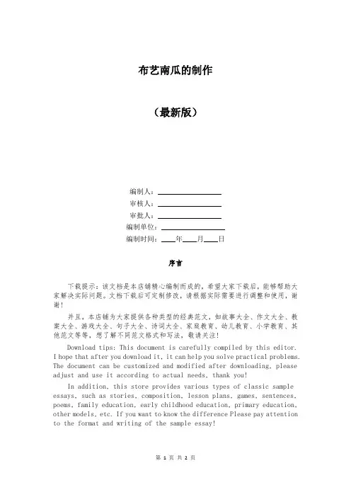 布艺南瓜的制作