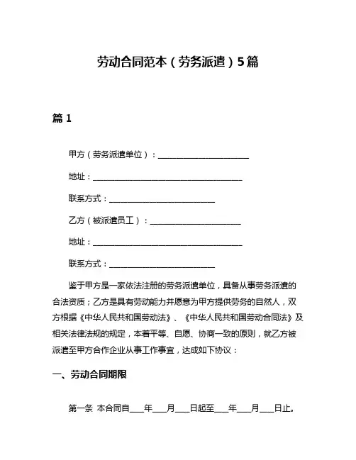 劳动合同范本(劳务派遣)5篇