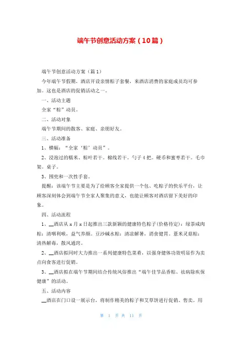 端午节创意活动方案(10篇)