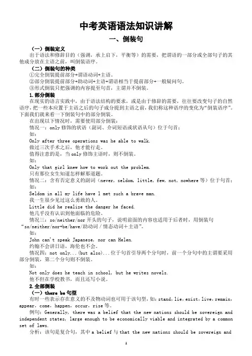 初中英语2023中考语法知识讲解(倒装句+强调句)