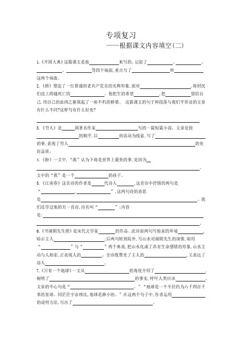 部编版六年级语文上册期末专项复习(根据课文内容填空)2