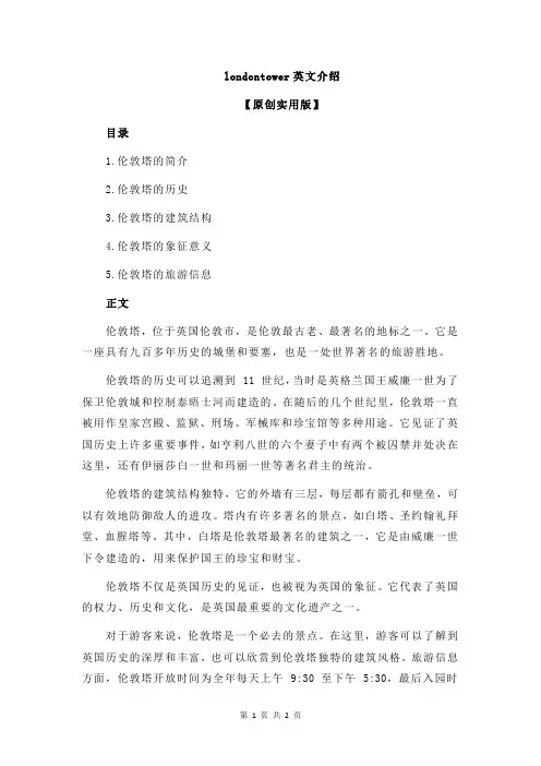 londontower英文介绍