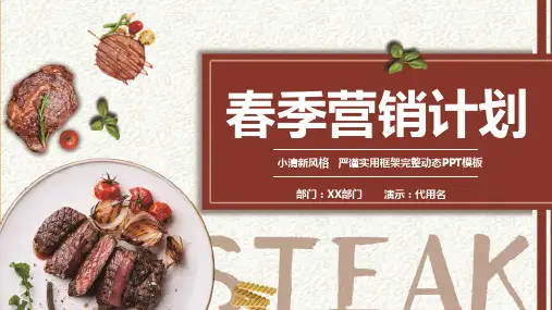 小清新美食行业春季营销ppt模板