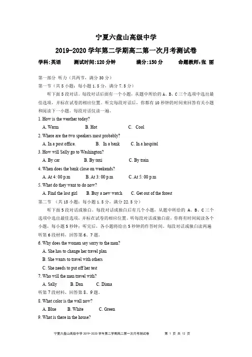 宁夏六盘山高级中学2019_2020学年高二英语下学期第一次月考试题(PDF,无答案)