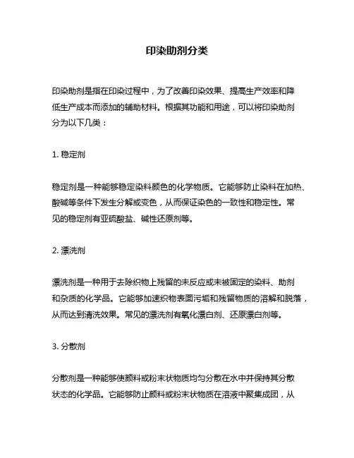 印染助剂分类