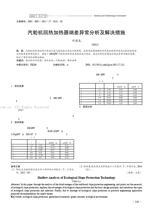 汽轮机回热加热器端差异常分析及解决措施