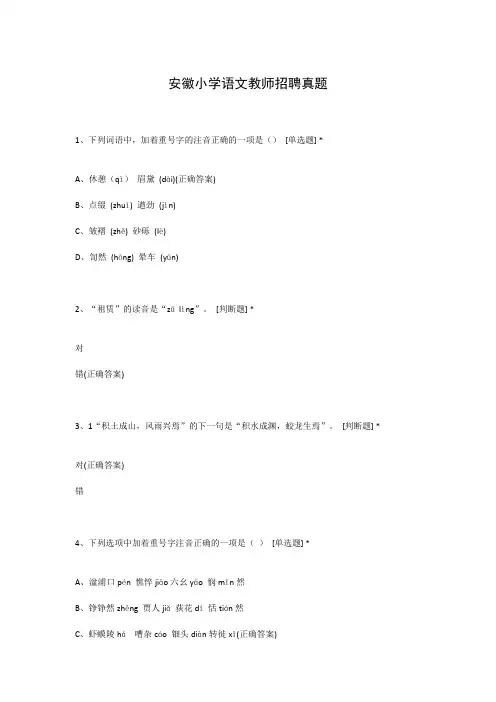安徽小学语文教师招聘真题