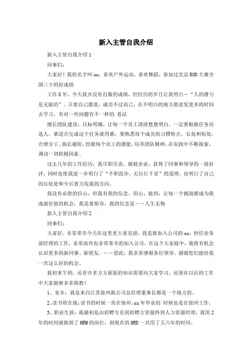 新入主管自我介绍