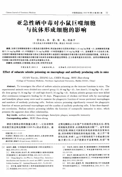 亚急性硒中毒对小鼠巨噬细胞与抗体形成细胞的影响