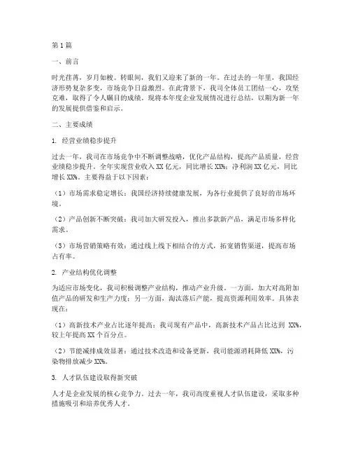 企业发展年度总结(3篇)