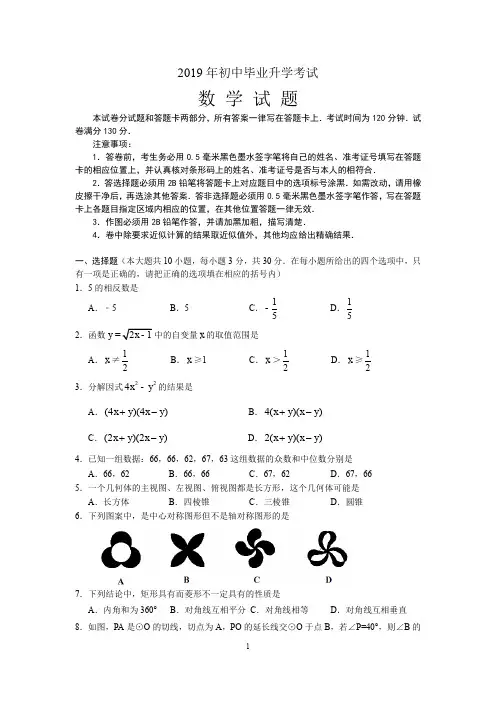 2019年中考数学试卷(word版,含答案) (18)