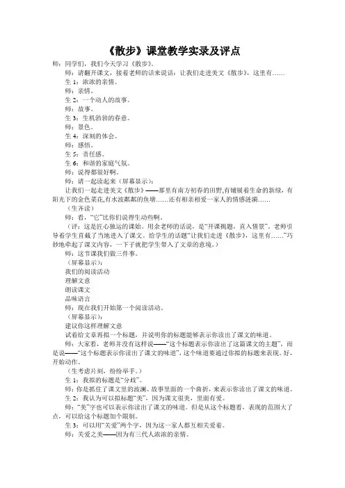 《散步》课堂教学实录及评点完美版