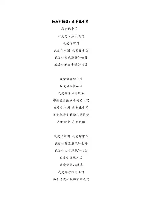 经典朗诵稿：我爱你中国