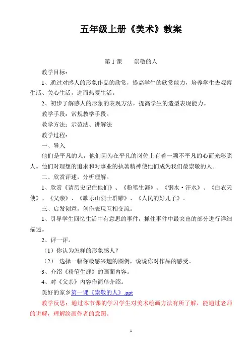 江西版五年级美术教案(上册)