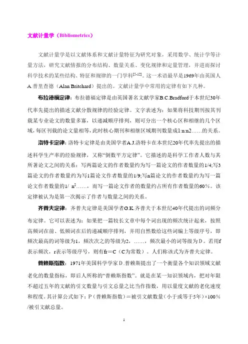 文献计量学