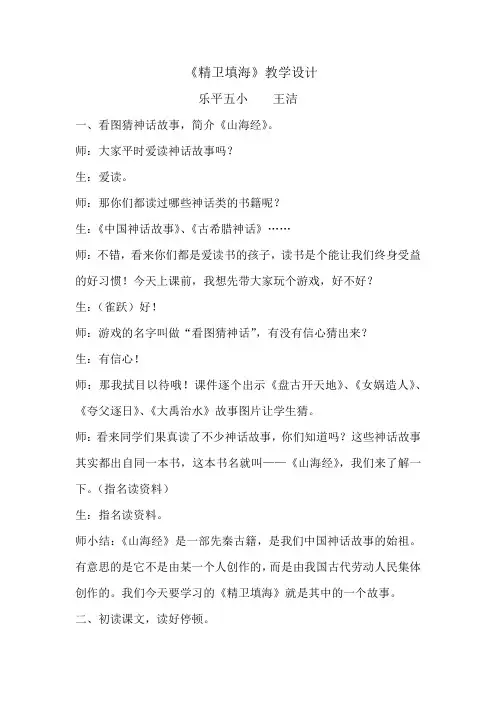 精卫填海 课堂实录