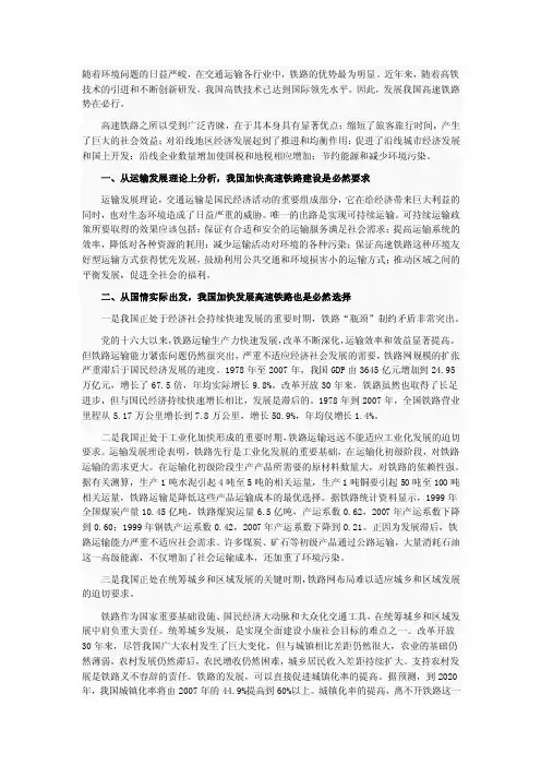 对我国高速铁路发展的认识