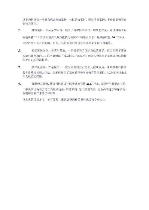 典型案例,越轨案例,极端情况,多样化案例,有影响力案例