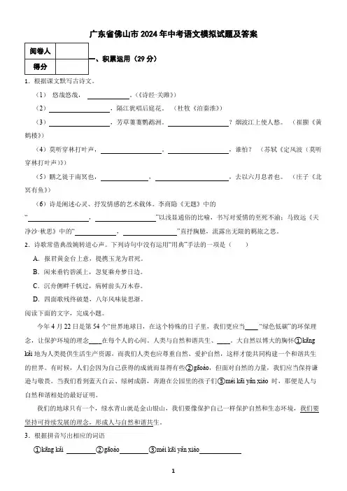 广东省佛山市2024年中考语文模拟试题及答案1