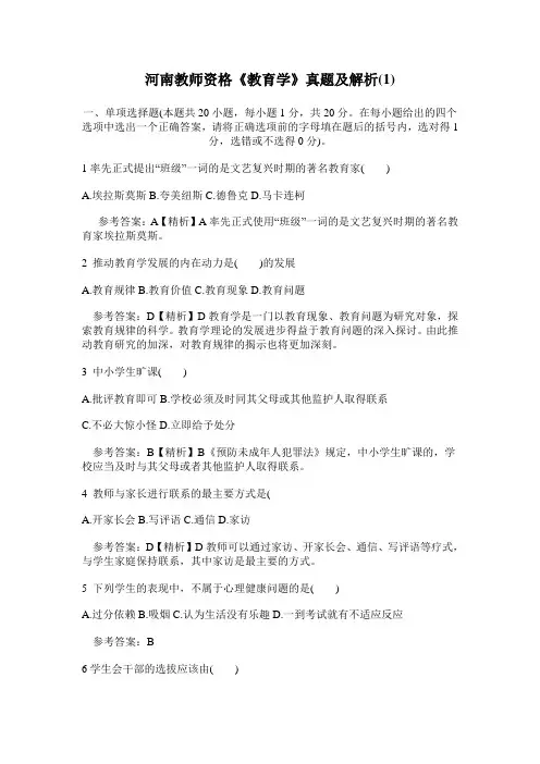 河南省教师资格证《教育学》真题及真题解析