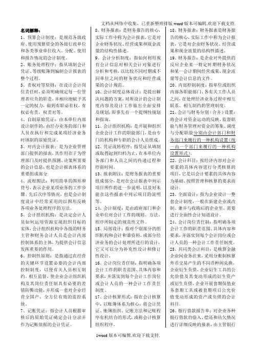 自考会计制度设计代码00162名词解释及简答题